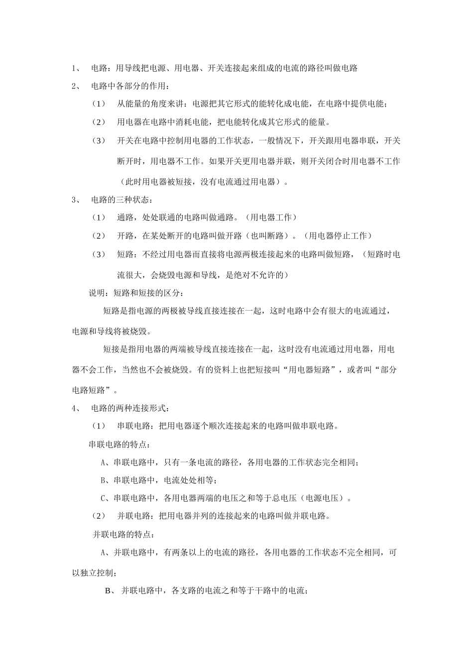 中考物理复习专题 (电路)沪科版试卷_第2页