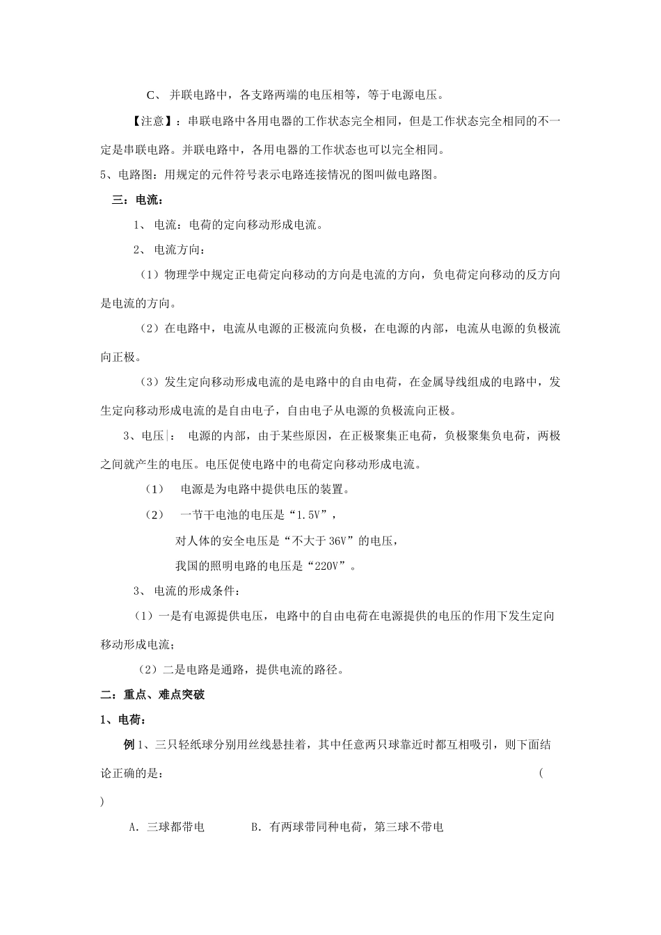 中考物理复习专题 (电路)沪科版试卷_第3页