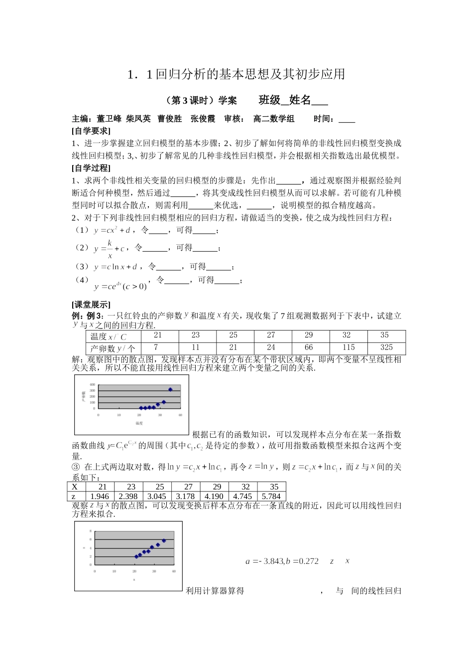 1回归分析的基本思想及其初步应用4_第1页