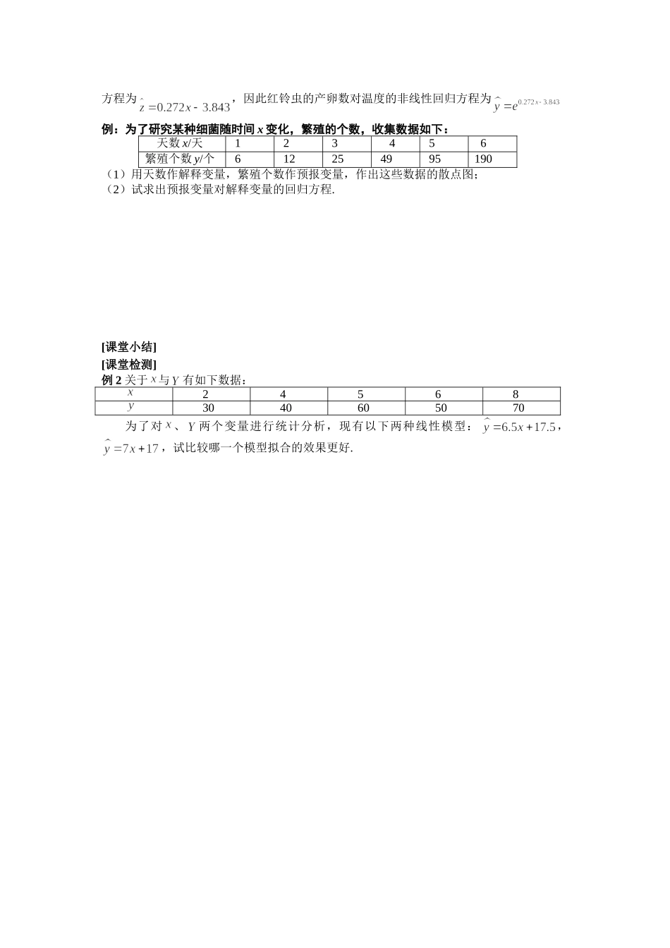 1回归分析的基本思想及其初步应用4_第2页