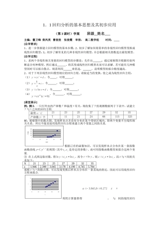 1回归分析的基本思想及其初步应用4