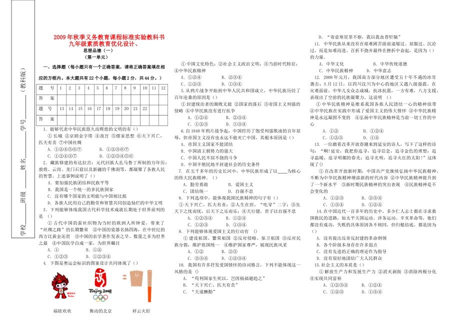 九年级政治单元测试卷 教科版试卷_第1页