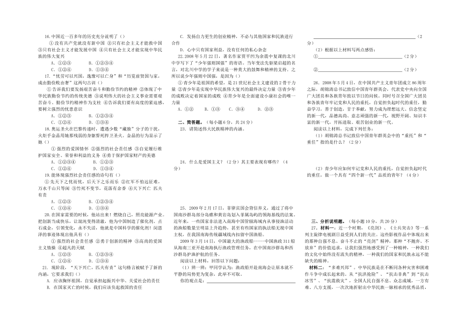 九年级政治单元测试卷 教科版试卷_第2页