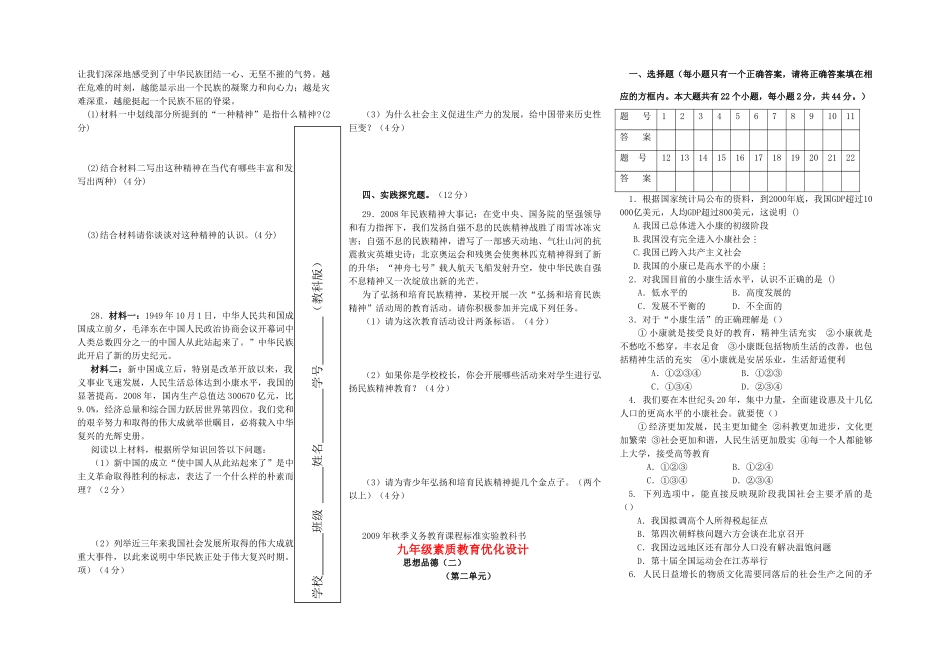 九年级政治单元测试卷 教科版试卷_第3页