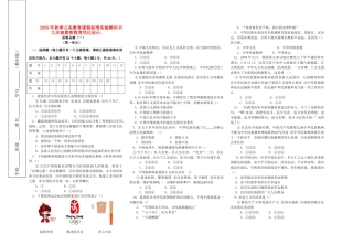 九年级政治单元测试卷 教科版试卷