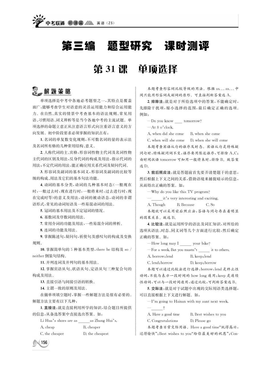 中考英语 听课篇31(pdf) 人教新目标版试卷_第1页
