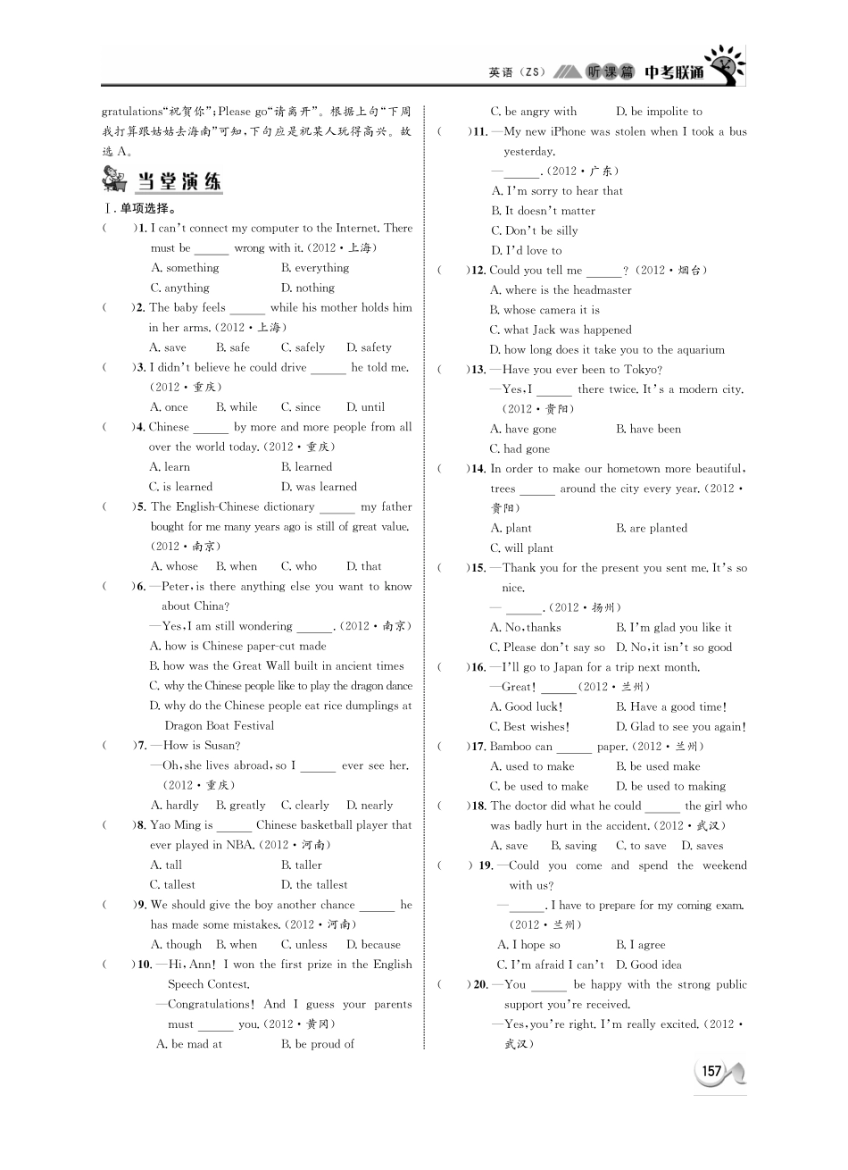 中考英语 听课篇31(pdf) 人教新目标版试卷_第2页