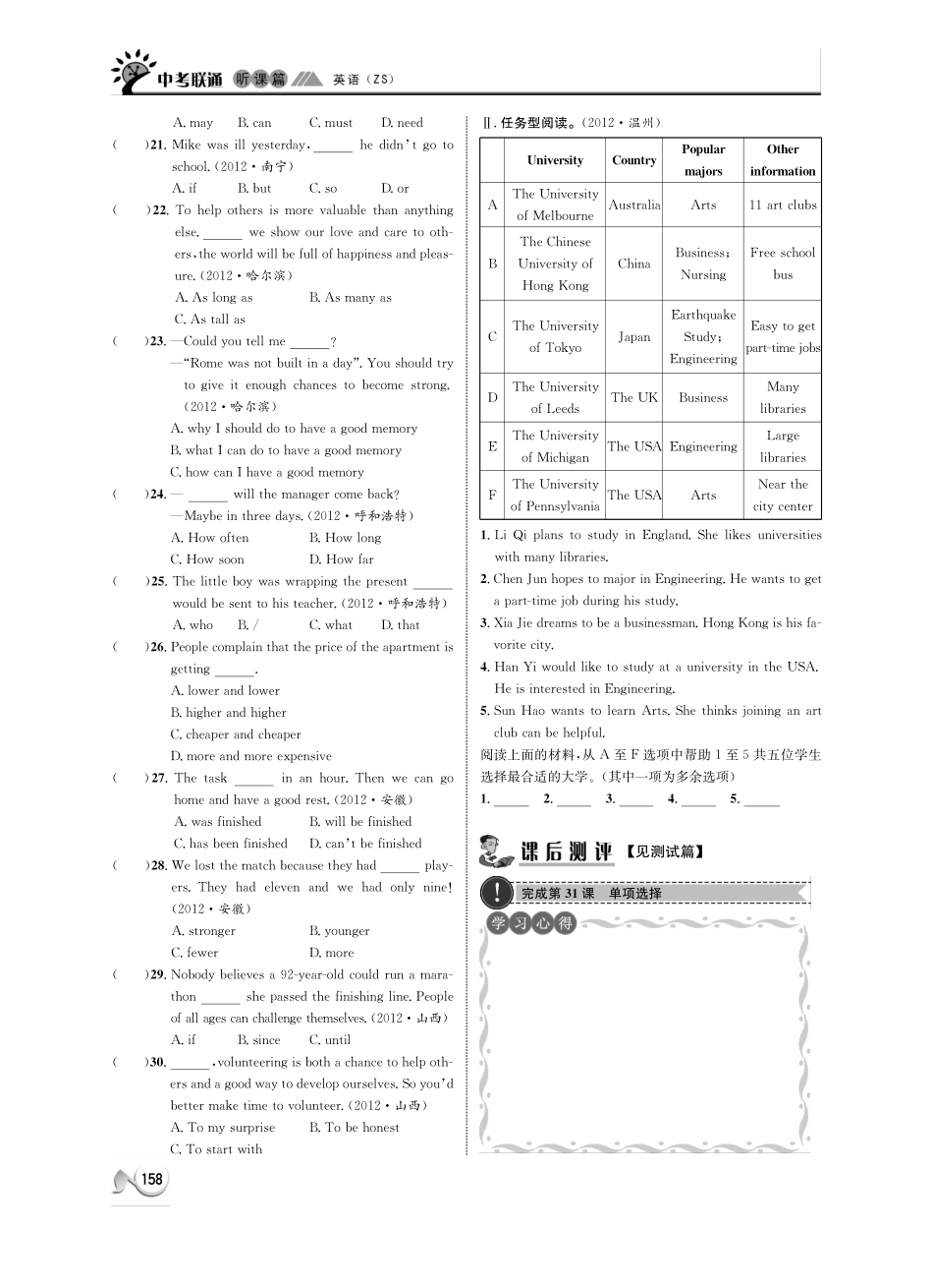 中考英语 听课篇31(pdf) 人教新目标版试卷_第3页