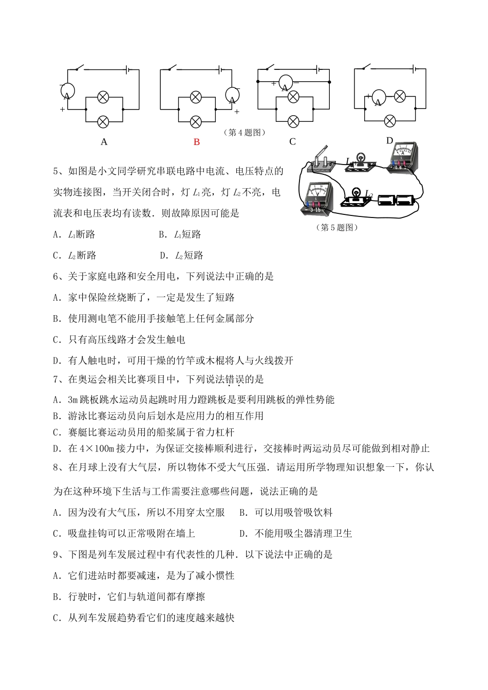 中考物理第一次模拟考试卷试卷_第2页