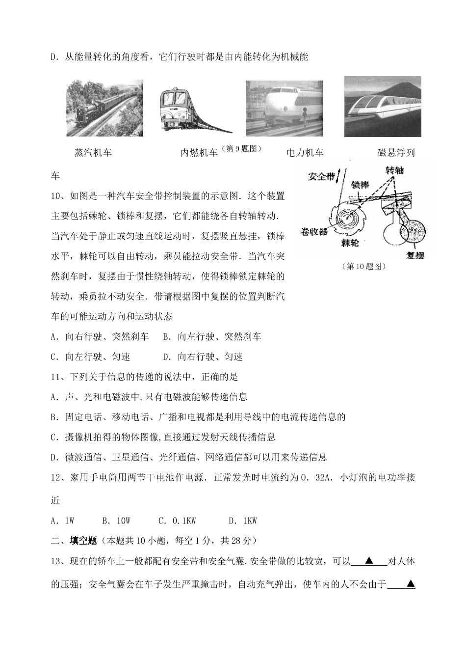 中考物理第一次模拟考试卷试卷_第3页