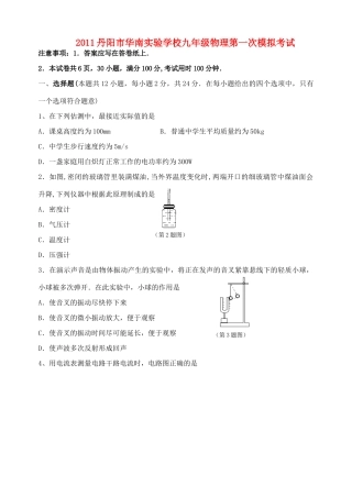 中考物理第一次模拟考试卷试卷