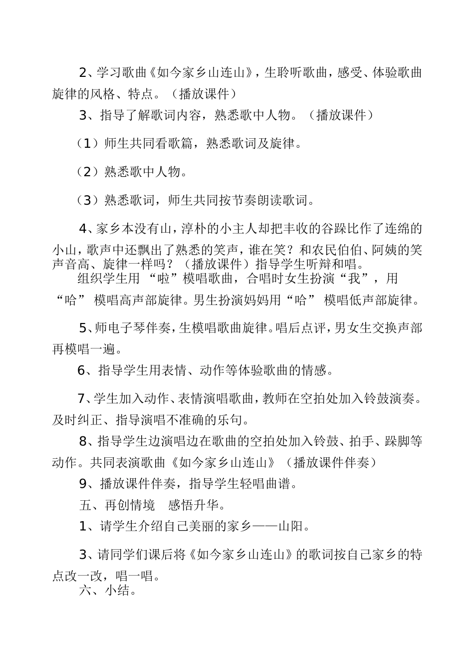 如今家乡山连山_第3页