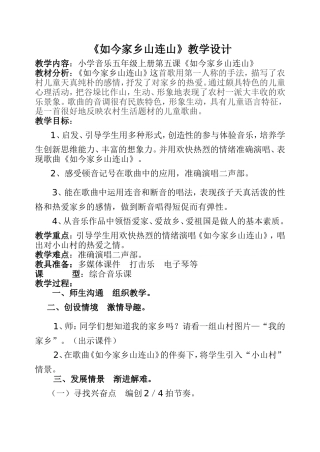 如今家乡山连山