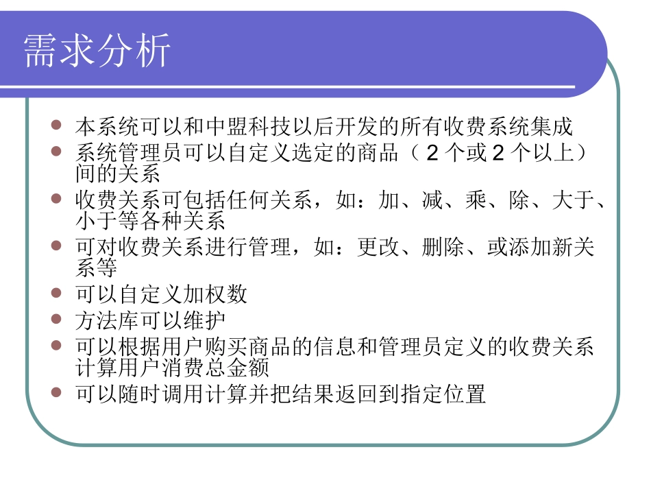 可定义计费关系的计算引擎的设计与实现答辩稿_第3页