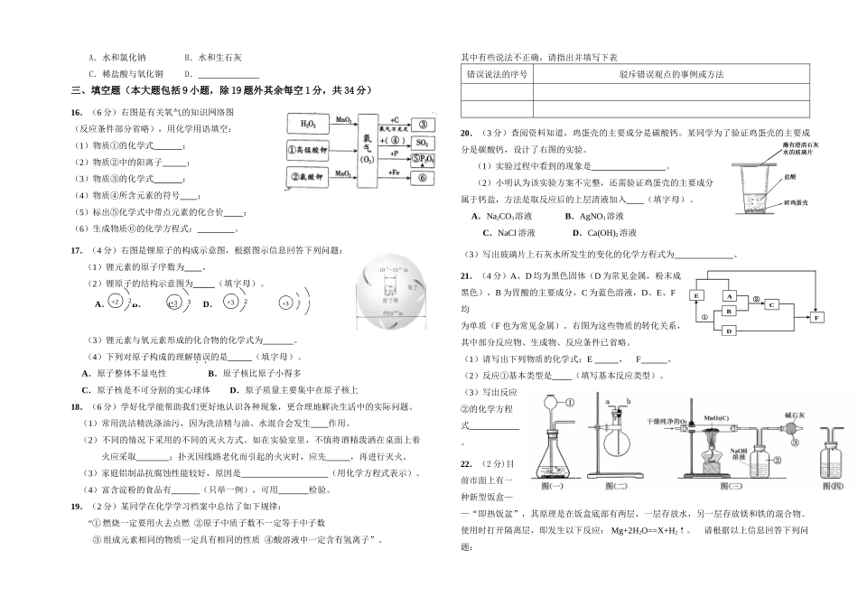 九年级化学全县联考试卷沪教版试卷_第2页