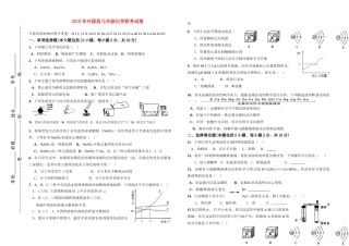 九年级化学全县联考试卷沪教版试卷