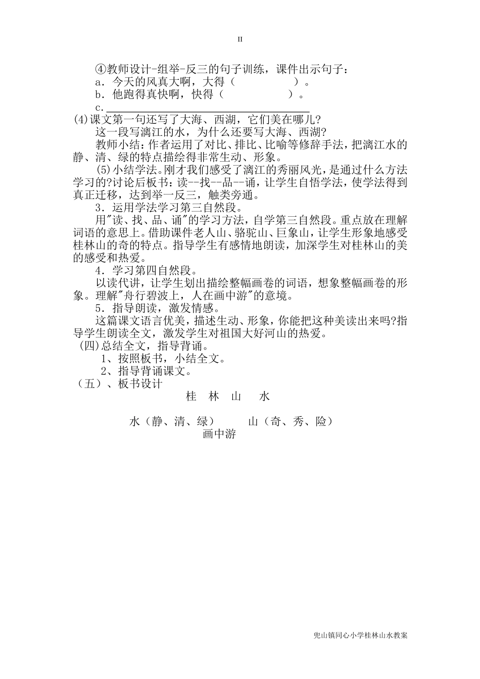 桂林山水教案_第2页
