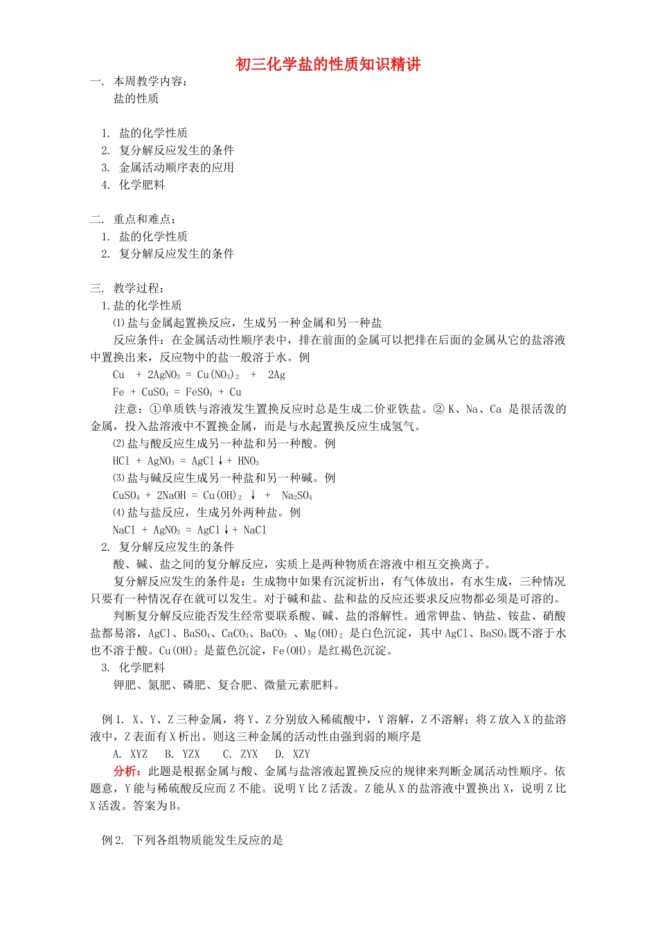 初三化学盐的性质知识精讲 人教版 试题_第1页