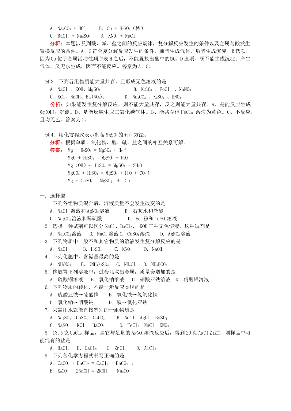 初三化学盐的性质知识精讲 人教版 试题_第2页