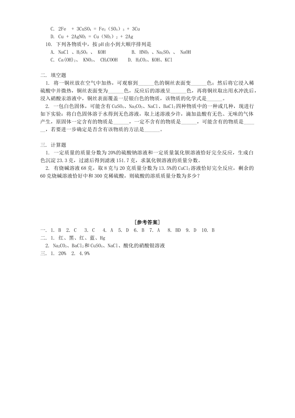 初三化学盐的性质知识精讲 人教版 试题_第3页