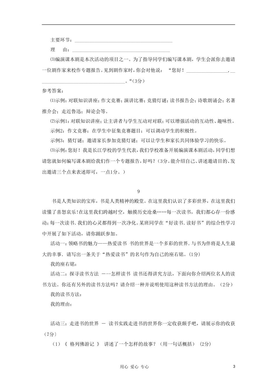 2012届中考语文综合性运用训练题11_第3页