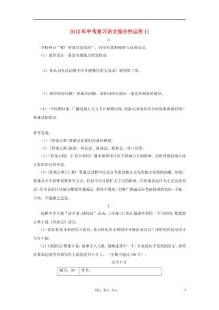 2012届中考语文综合性运用训练题11