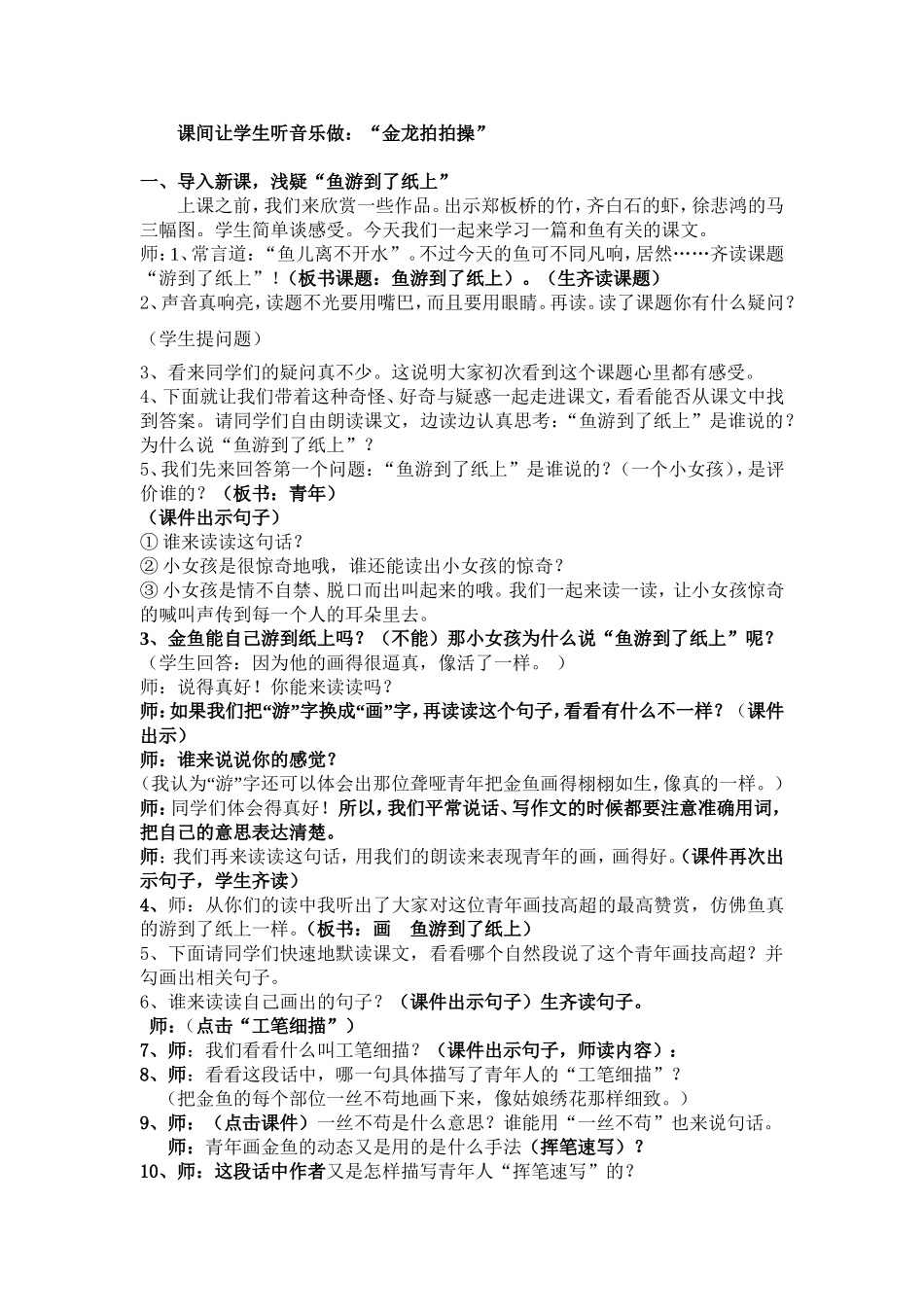 鱼游到了纸上-定稿_第1页