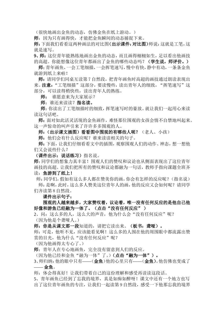 鱼游到了纸上-定稿_第2页