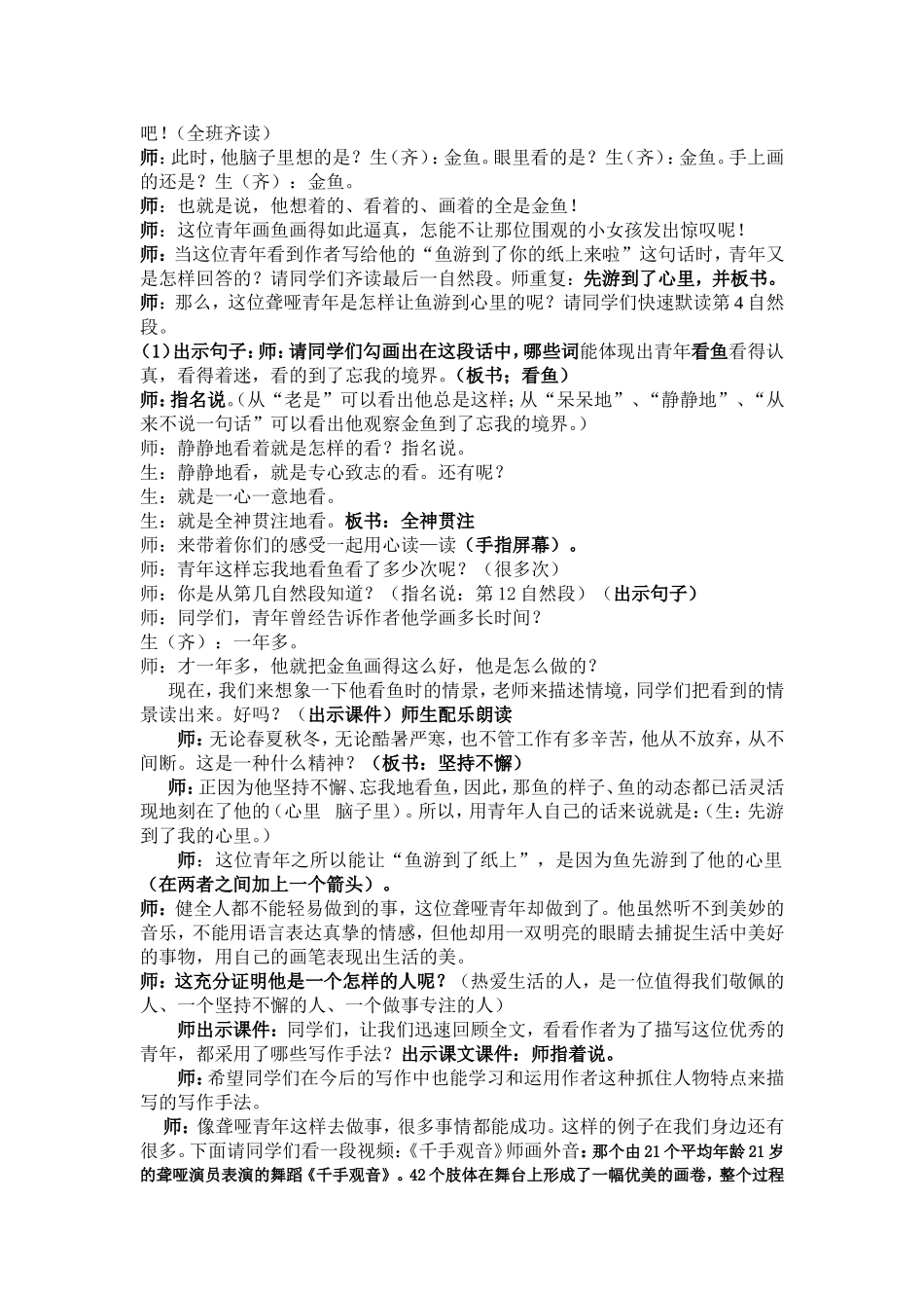 鱼游到了纸上-定稿_第3页