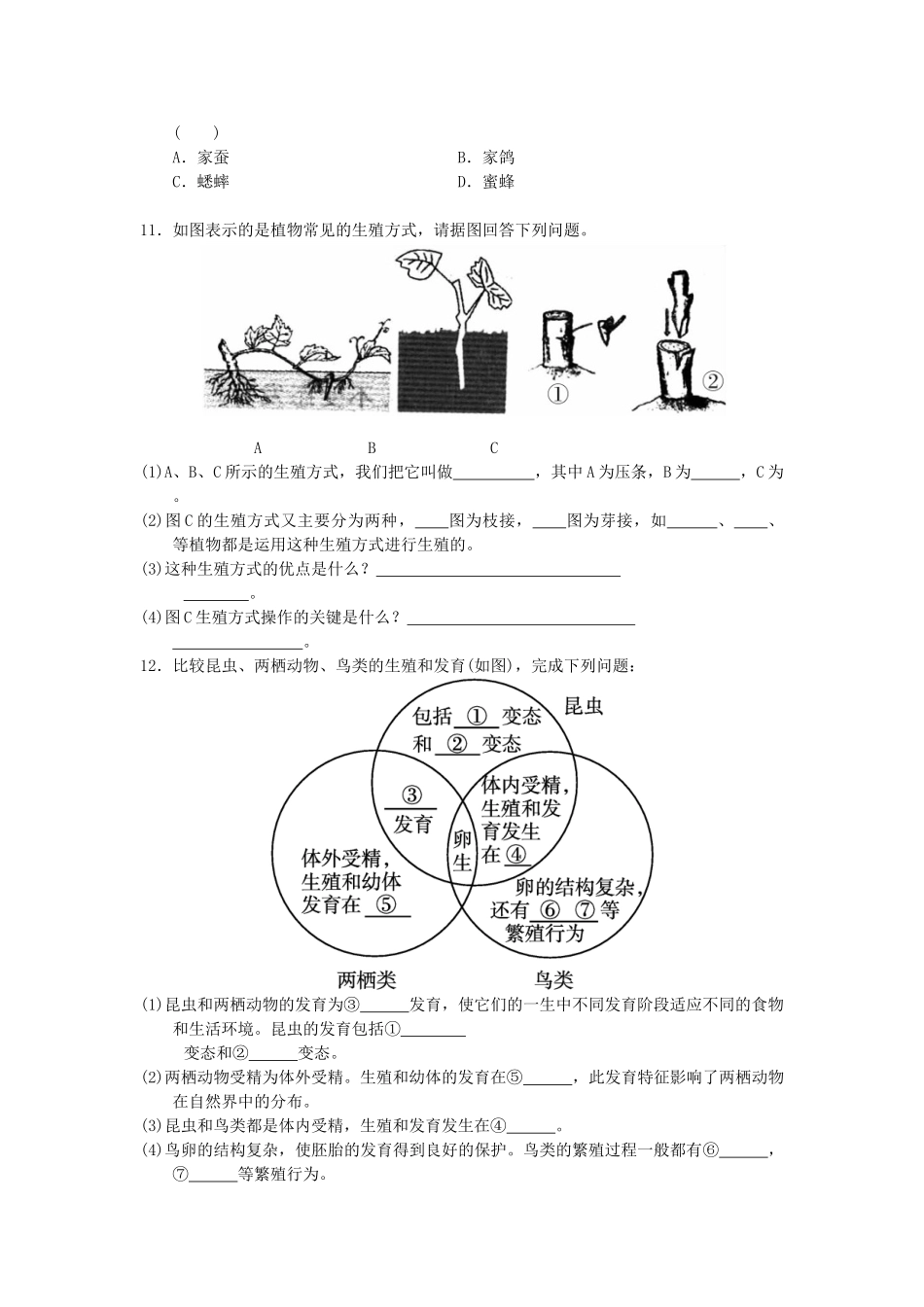 中考生物一轮复习 第七单元 第一章 生物的生殖和发育 新人教版试卷_第2页