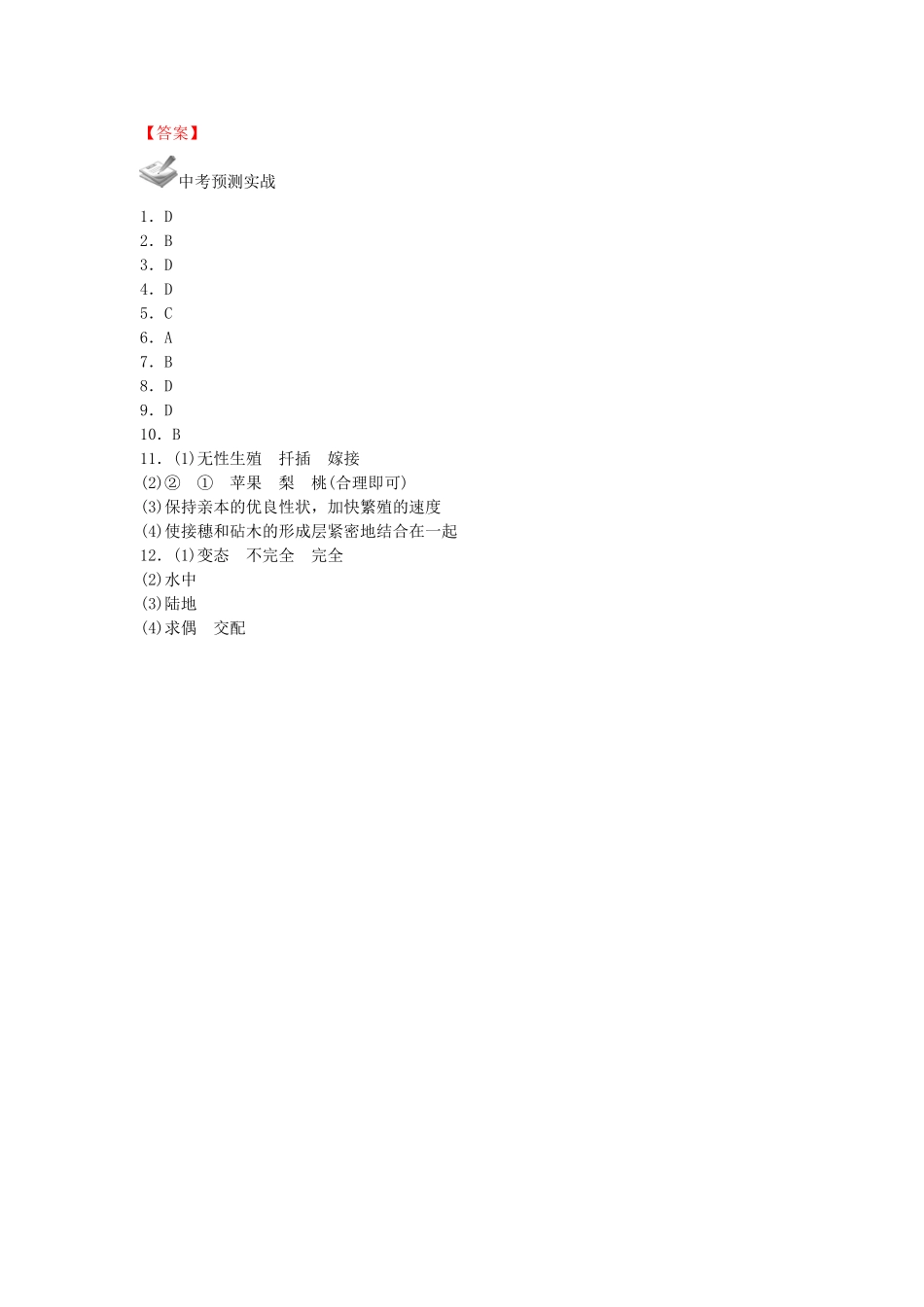 中考生物一轮复习 第七单元 第一章 生物的生殖和发育 新人教版试卷_第3页