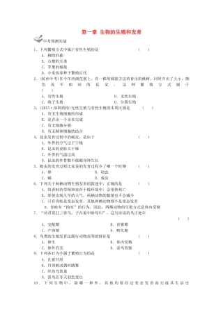 中考生物一轮复习 第七单元 第一章 生物的生殖和发育 新人教版试卷