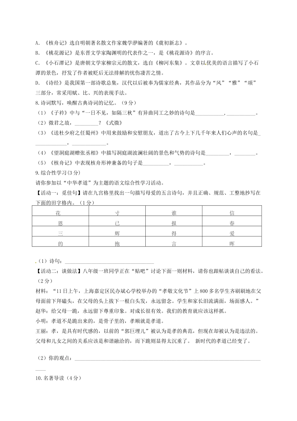 八年级语文下学期期中质量检测试题 新人教版 试题_第2页