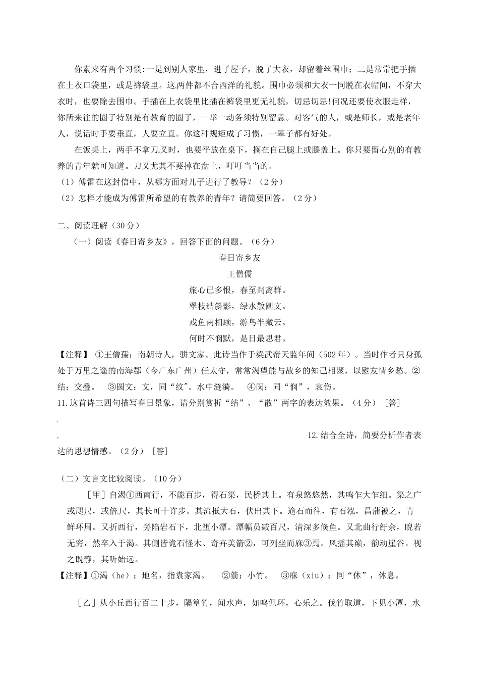 八年级语文下学期期中质量检测试题 新人教版 试题_第3页