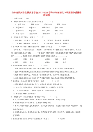 八年级语文下学期期中质量检测试题 新人教版 试题
