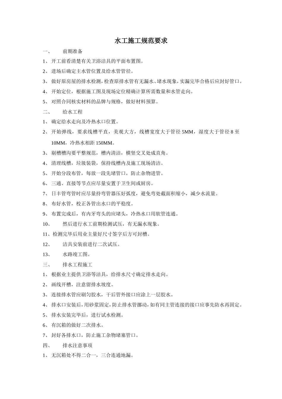 六大工种施工工艺及成本核算_第1页