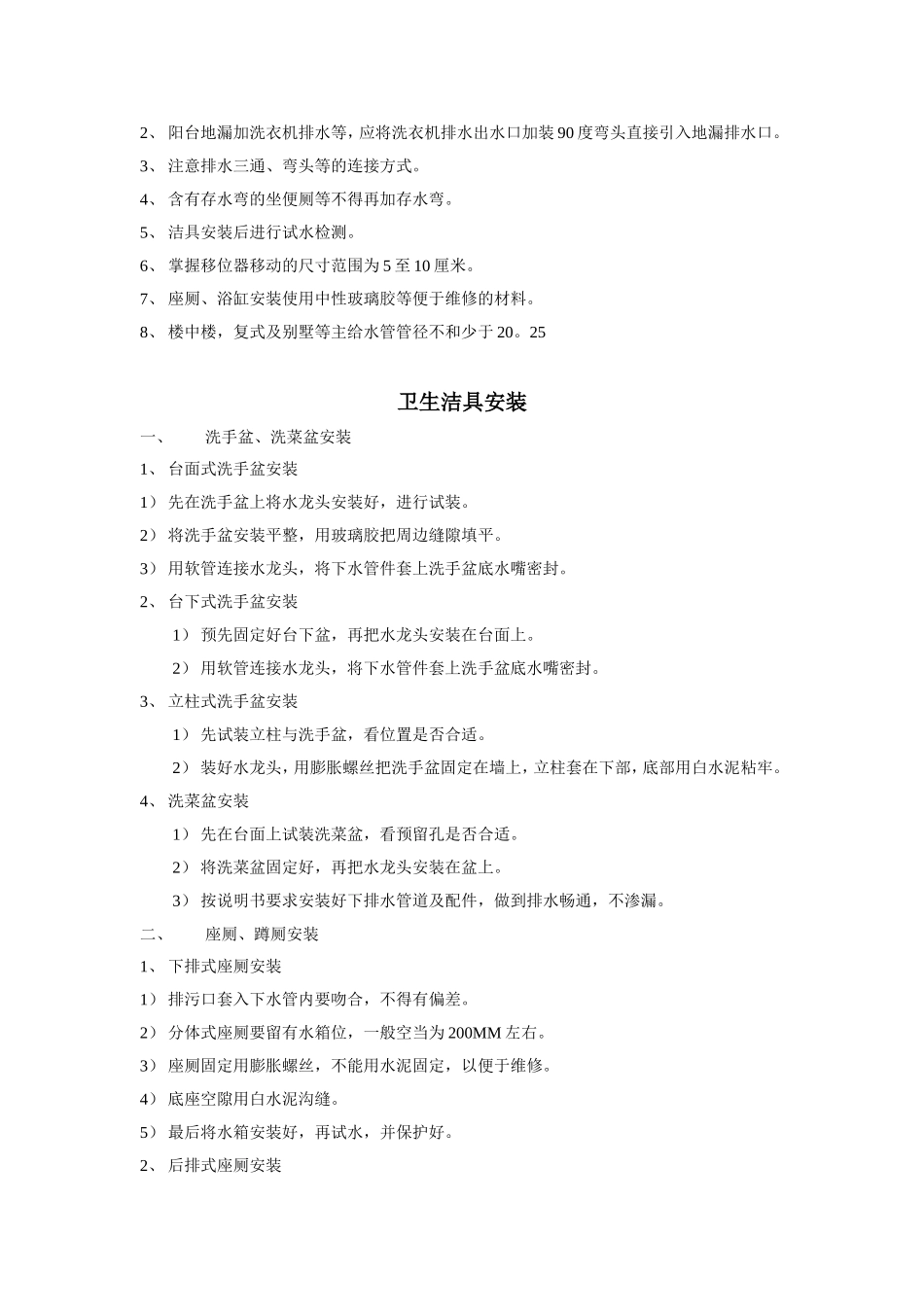 六大工种施工工艺及成本核算_第2页