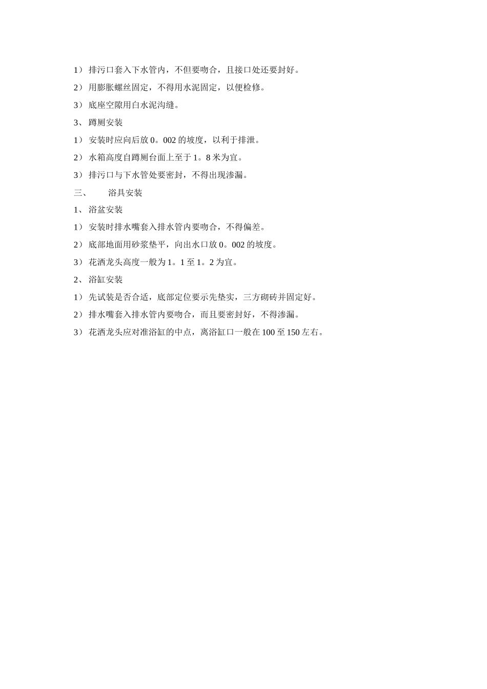 六大工种施工工艺及成本核算_第3页