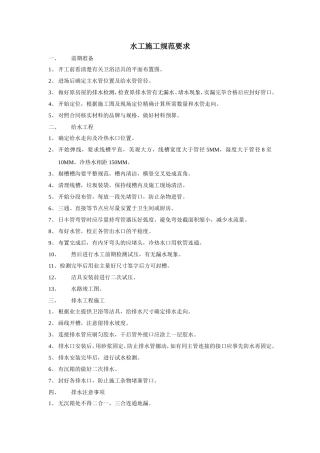 六大工种施工工艺及成本核算