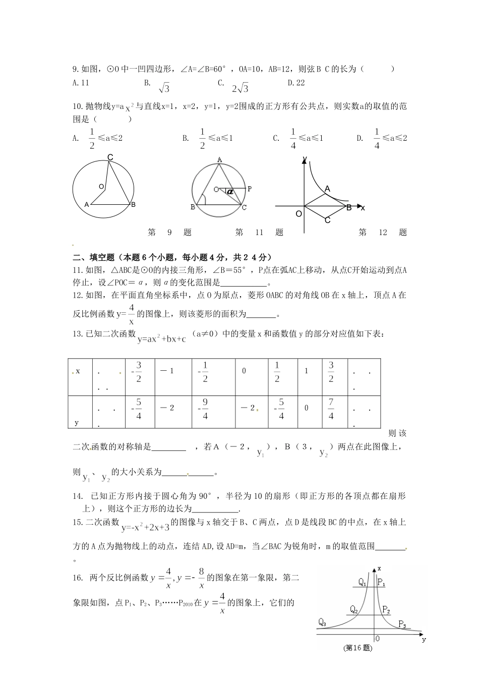九年级数学上学期期中质量检测试卷_第2页