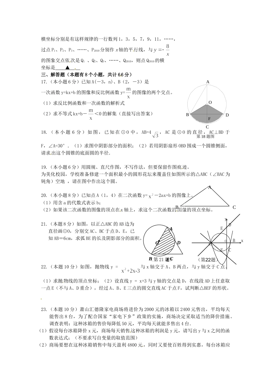 九年级数学上学期期中质量检测试卷_第3页