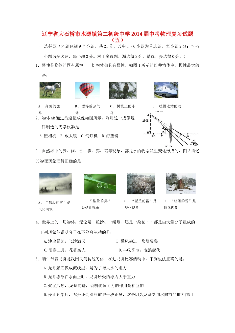 中考物理复习试卷(五)试卷(00002)_第1页