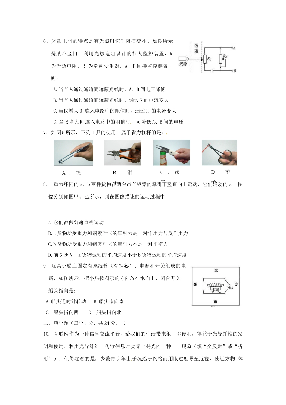 中考物理复习试卷(五)试卷(00002)_第2页