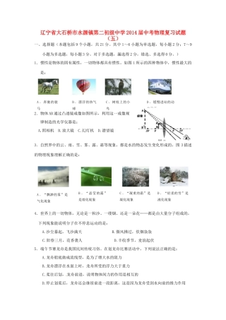 中考物理复习试卷(五)试卷(00002)