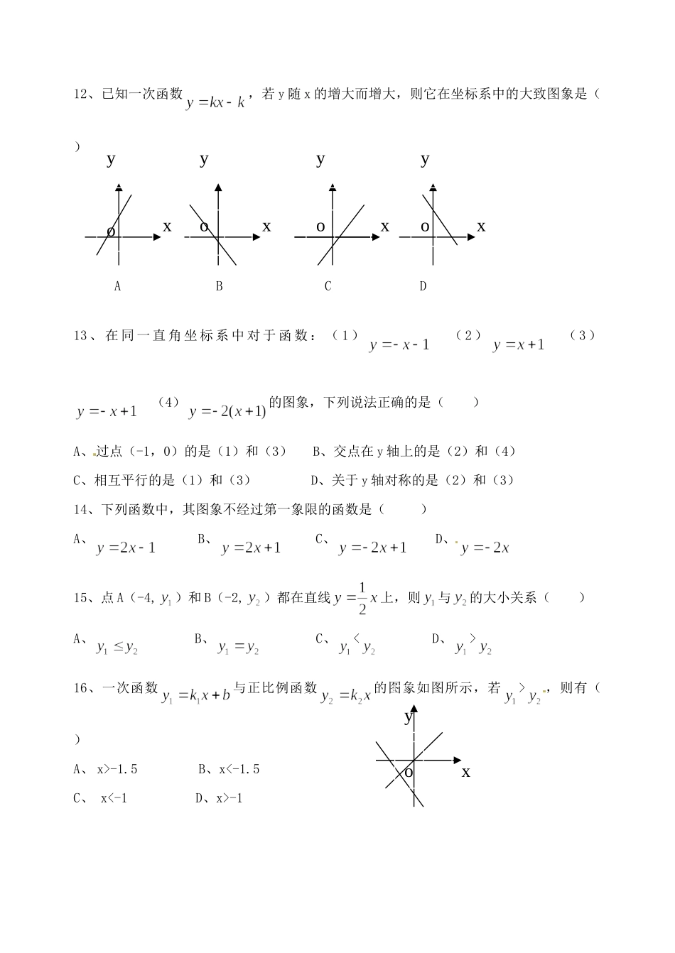 九年级数学下册 第五章 一次函数的小结与复习 新人教版试卷_第2页