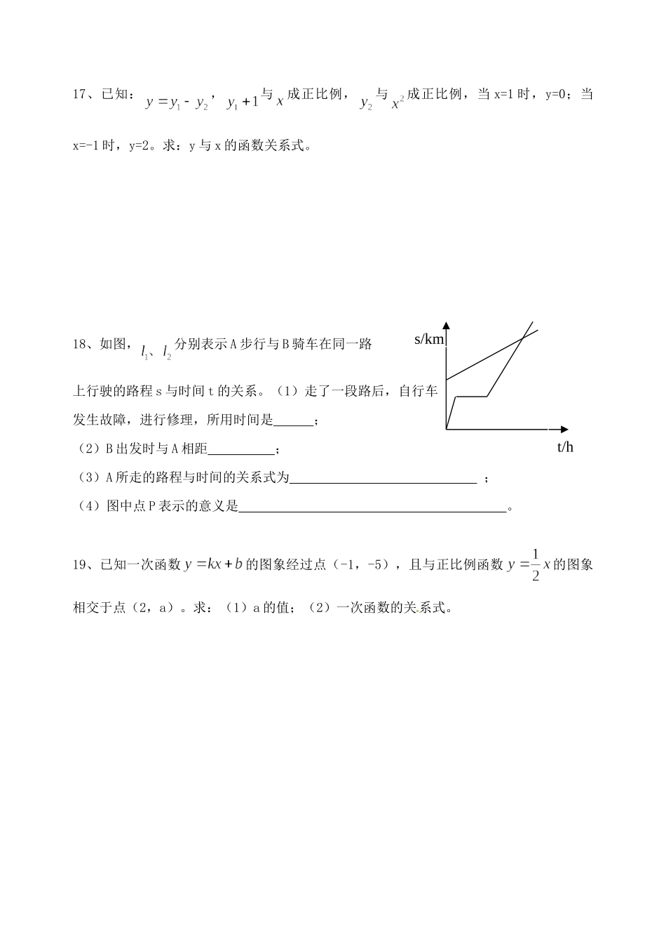 九年级数学下册 第五章 一次函数的小结与复习 新人教版试卷_第3页