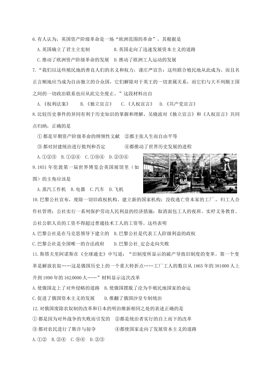 九年级历史上学期期中质量评估检测试卷 新人教版试卷_第2页