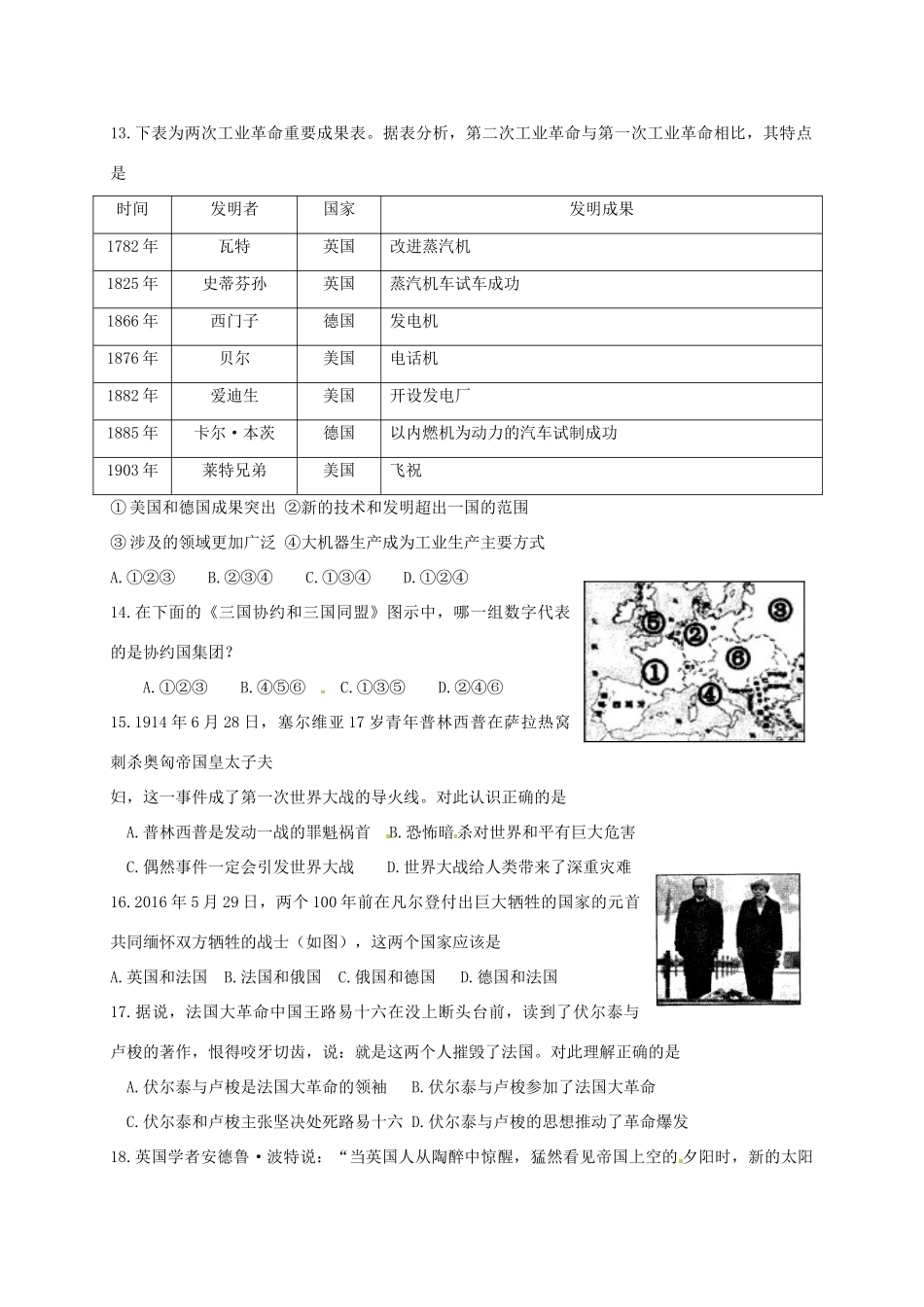九年级历史上学期期中质量评估检测试卷 新人教版试卷_第3页