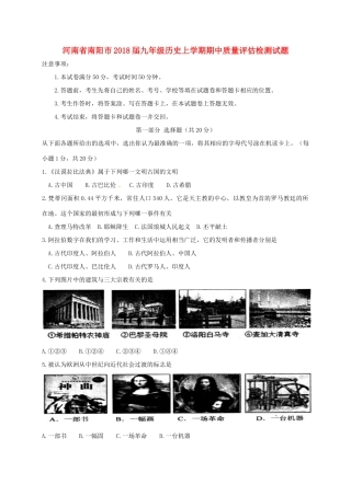 九年级历史上学期期中质量评估检测试卷 新人教版试卷