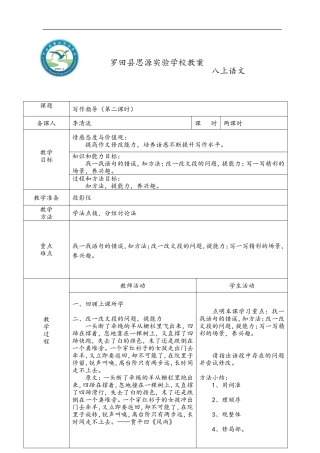 作文指导(第二课时)